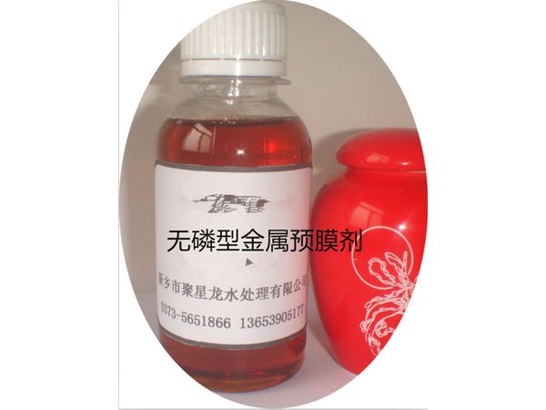 JXL-303 无磷型金属预膜剂